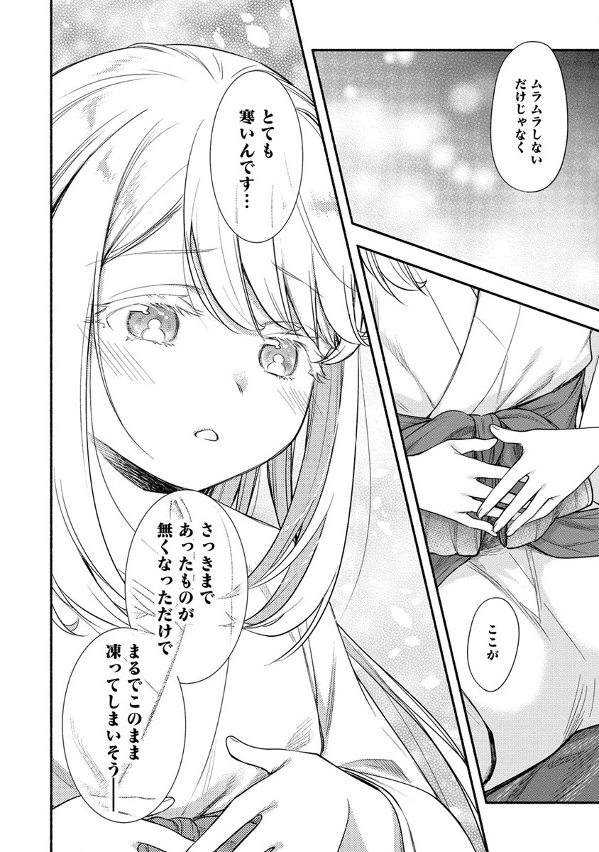 Yuki no Niiduma wa Boku to Tokeaitai Chapter 22 6ページ