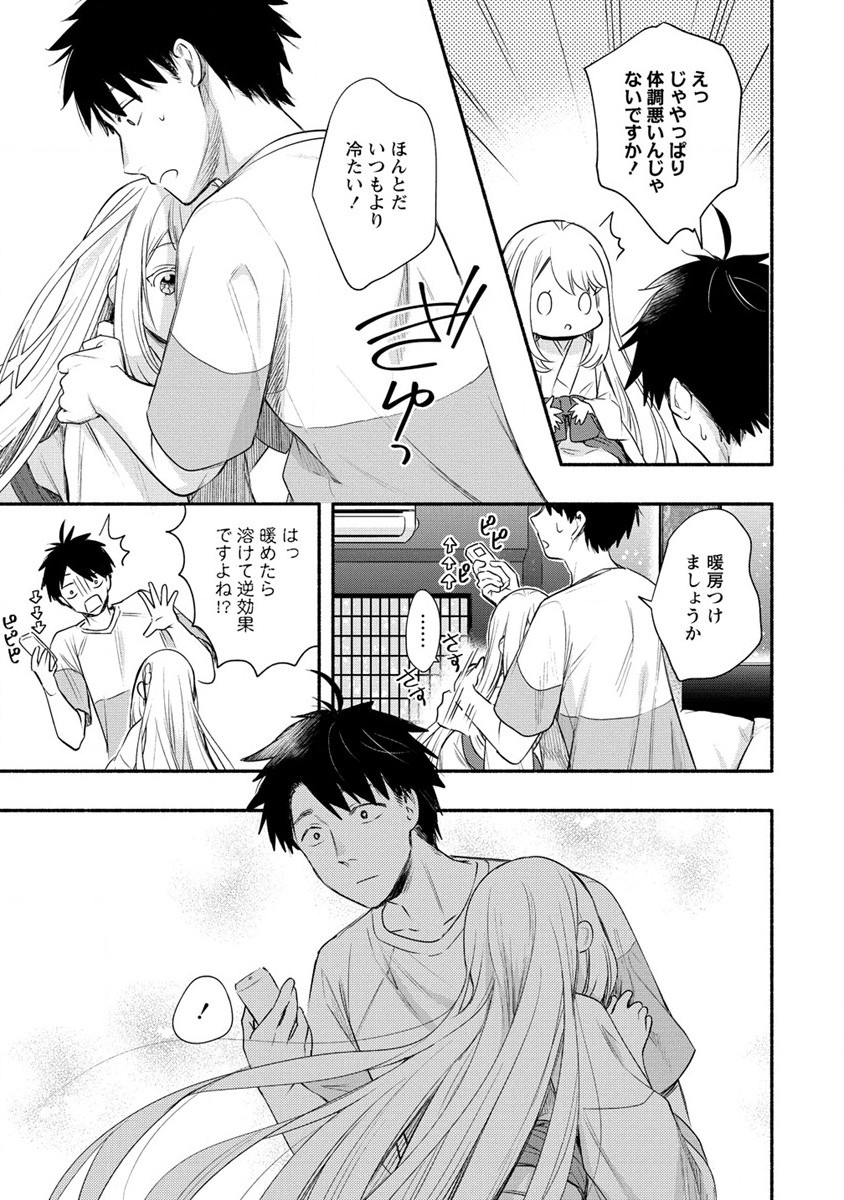 Yuki no Niiduma wa Boku to Tokeaitai Chapter 22 7ページ