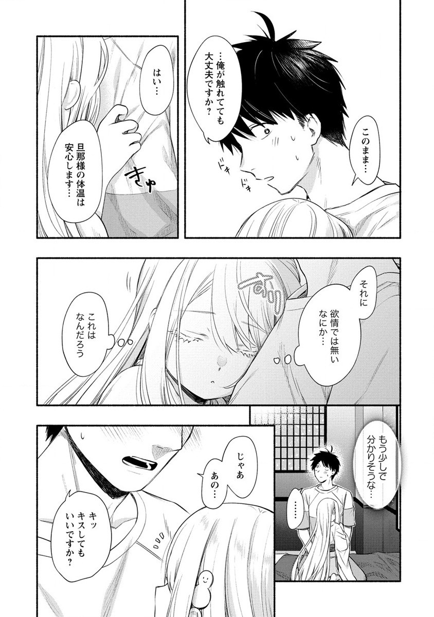 Yuki no Niiduma wa Boku to Tokeaitai Chapter 22 8ページ