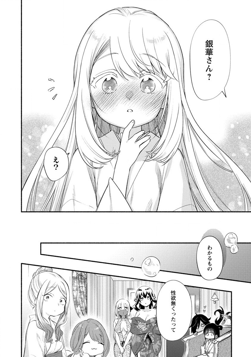 Yuki no Niiduma wa Boku to Tokeaitai Chapter 22 10ページ