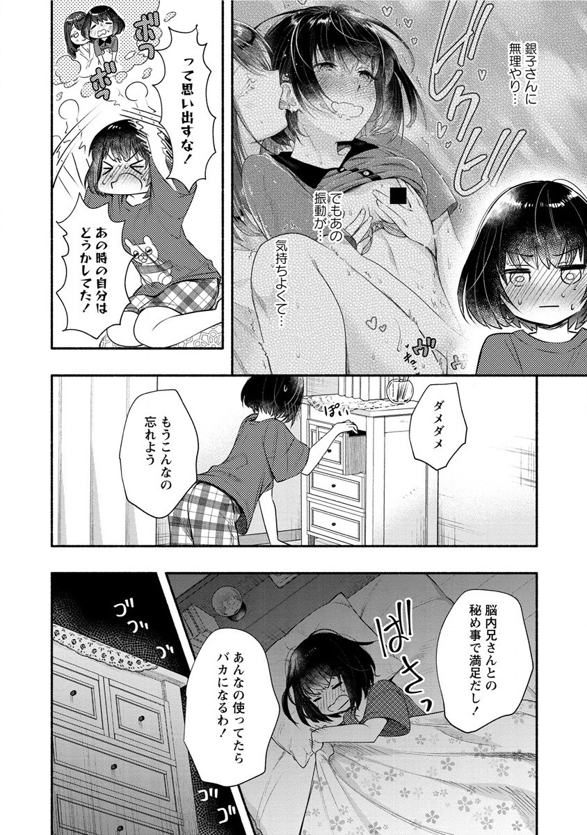 Yuki no Niiduma wa Boku to Tokeaitai Chapter 23 2ページ