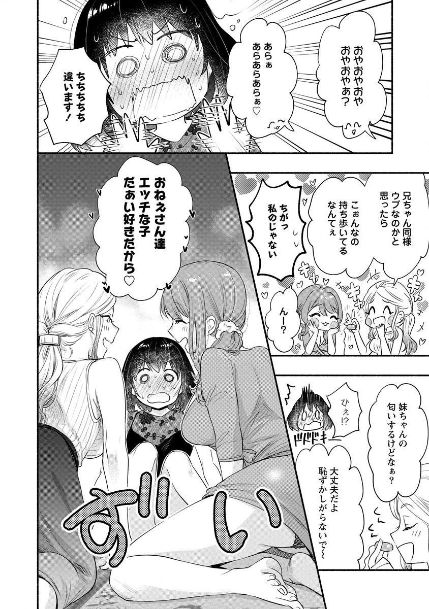 Yuki no Niiduma wa Boku to Tokeaitai Chapter 23 12ページ