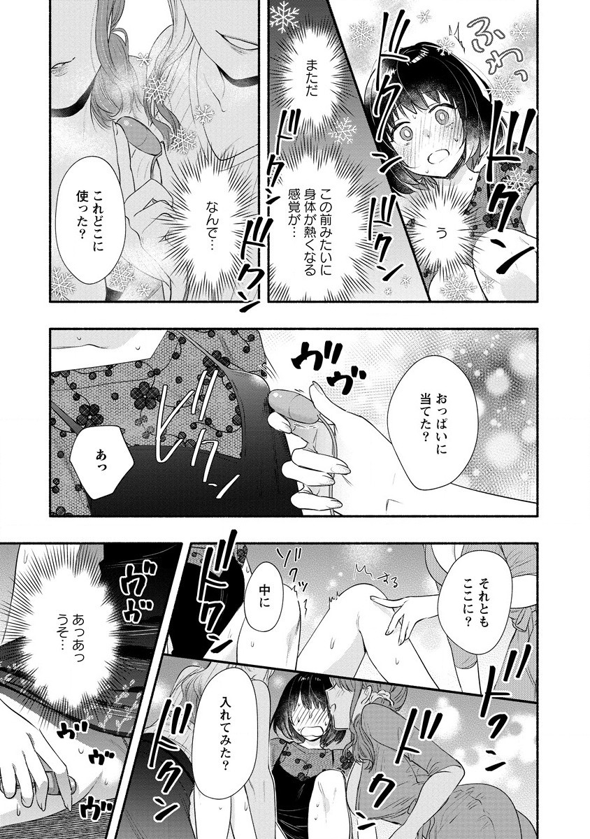 Yuki no Niiduma wa Boku to Tokeaitai Chapter 23 13ページ