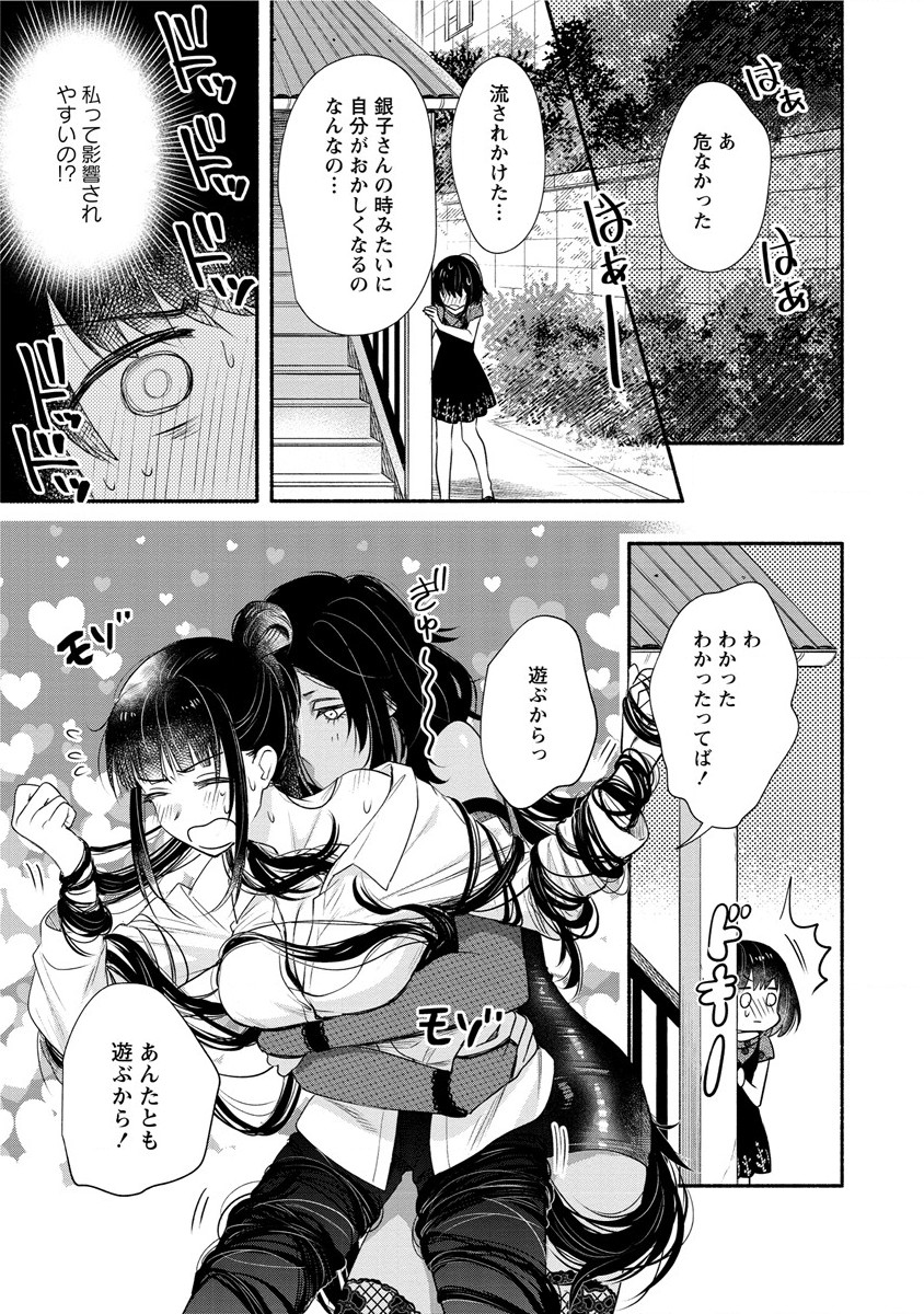 Yuki no Niiduma wa Boku to Tokeaitai Chapter 23 15ページ