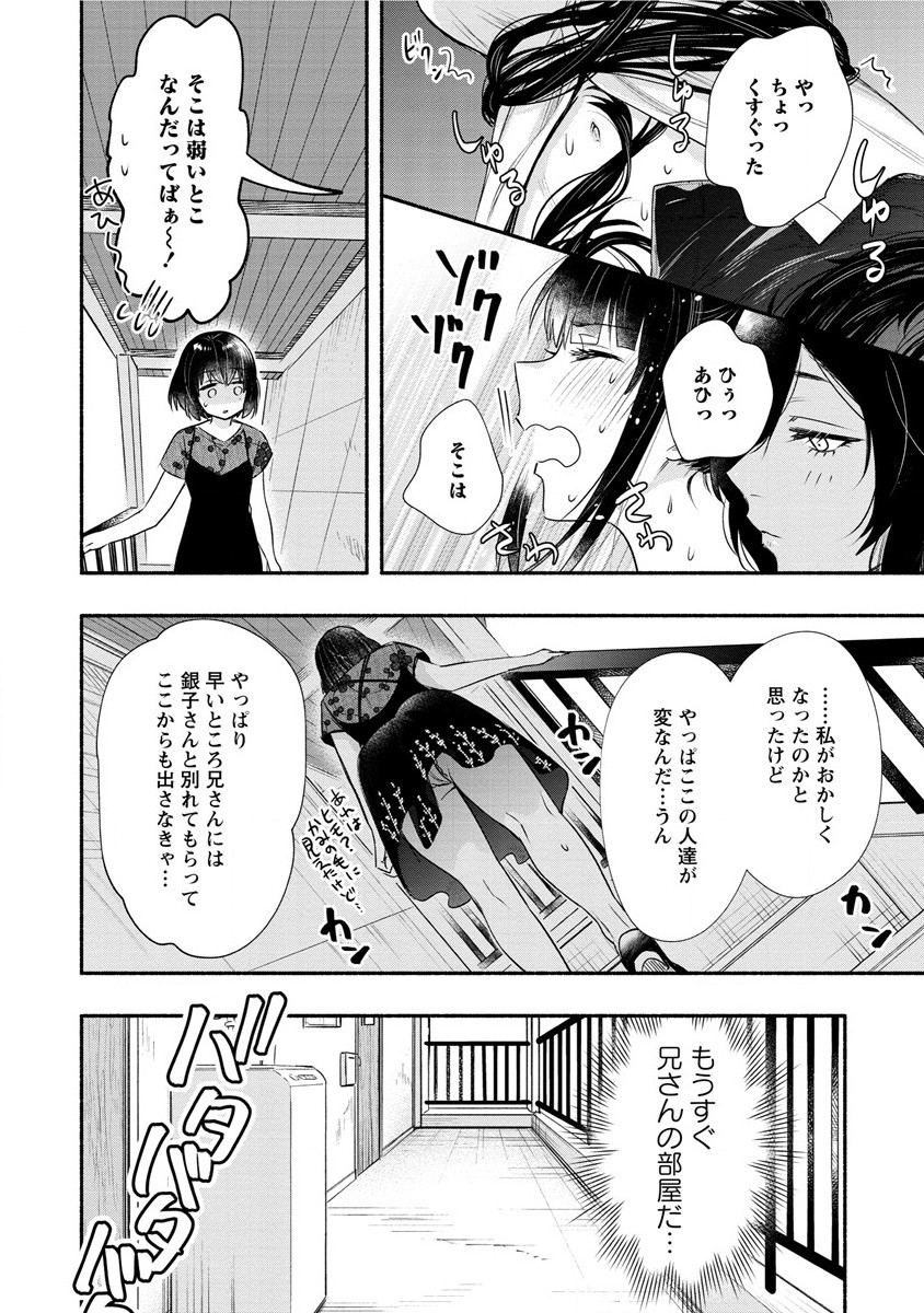 Yuki no Niiduma wa Boku to Tokeaitai Chapter 23 16ページ