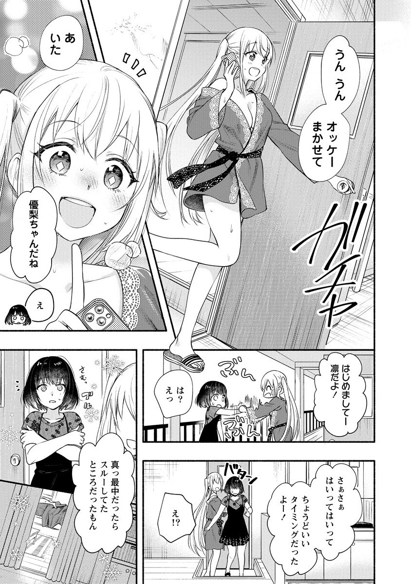 Yuki no Niiduma wa Boku to Tokeaitai Chapter 23 17ページ