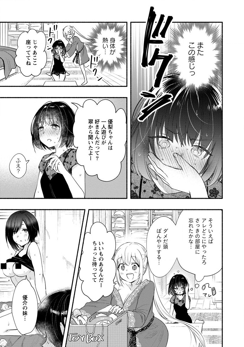Yuki no Niiduma wa Boku to Tokeaitai Chapter 23 19ページ