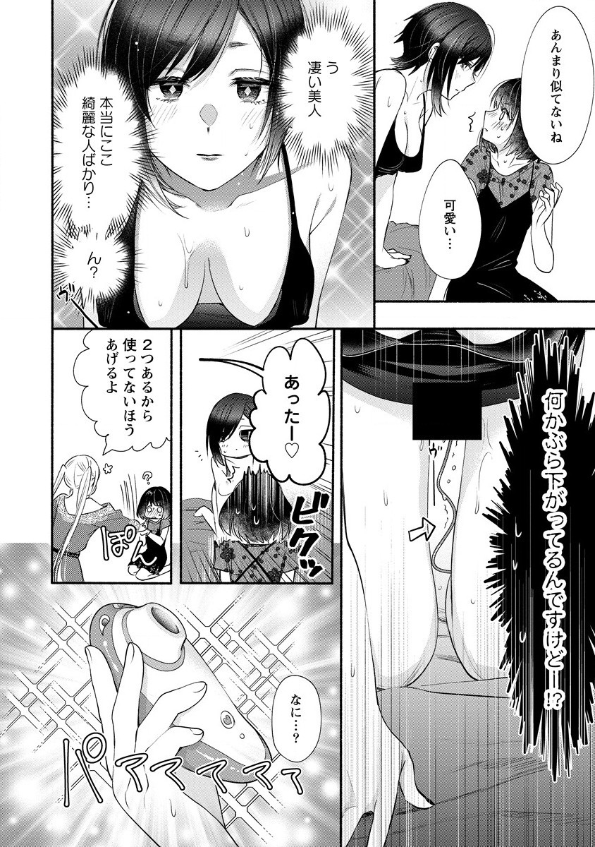 Yuki no Niiduma wa Boku to Tokeaitai Chapter 23 20ページ