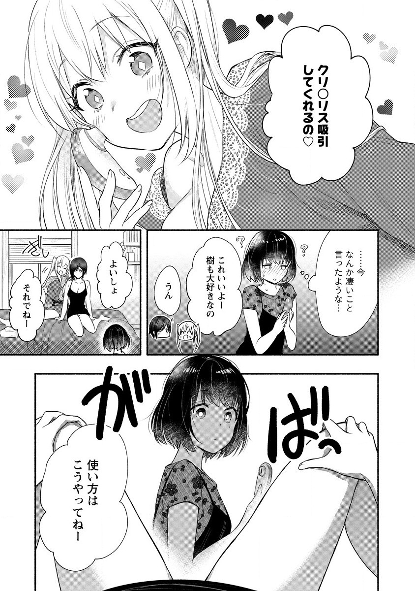 Yuki no Niiduma wa Boku to Tokeaitai Chapter 23 21ページ