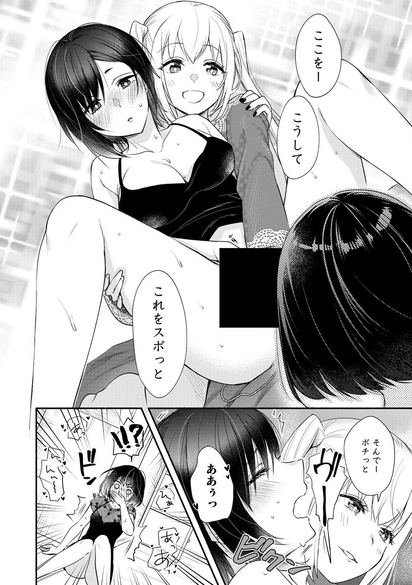 Yuki no Niiduma wa Boku to Tokeaitai Chapter 23 22ページ