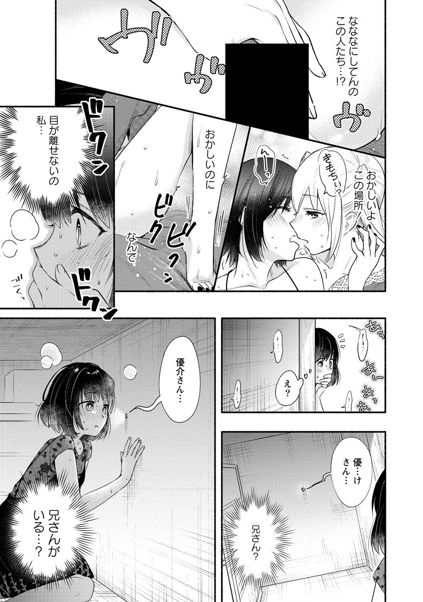 Yuki no Niiduma wa Boku to Tokeaitai Chapter 23 23ページ