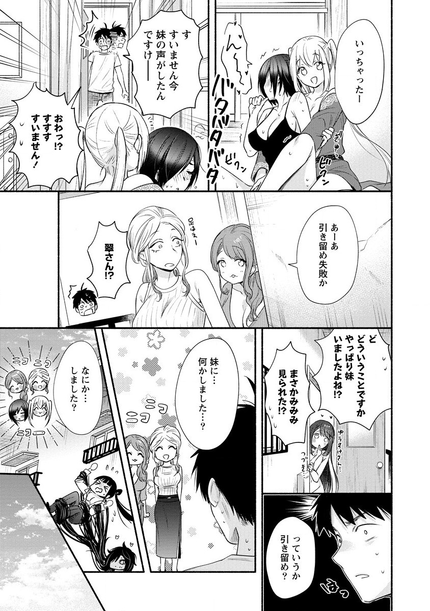 Yuki no Niiduma wa Boku to Tokeaitai Chapter 23 27ページ