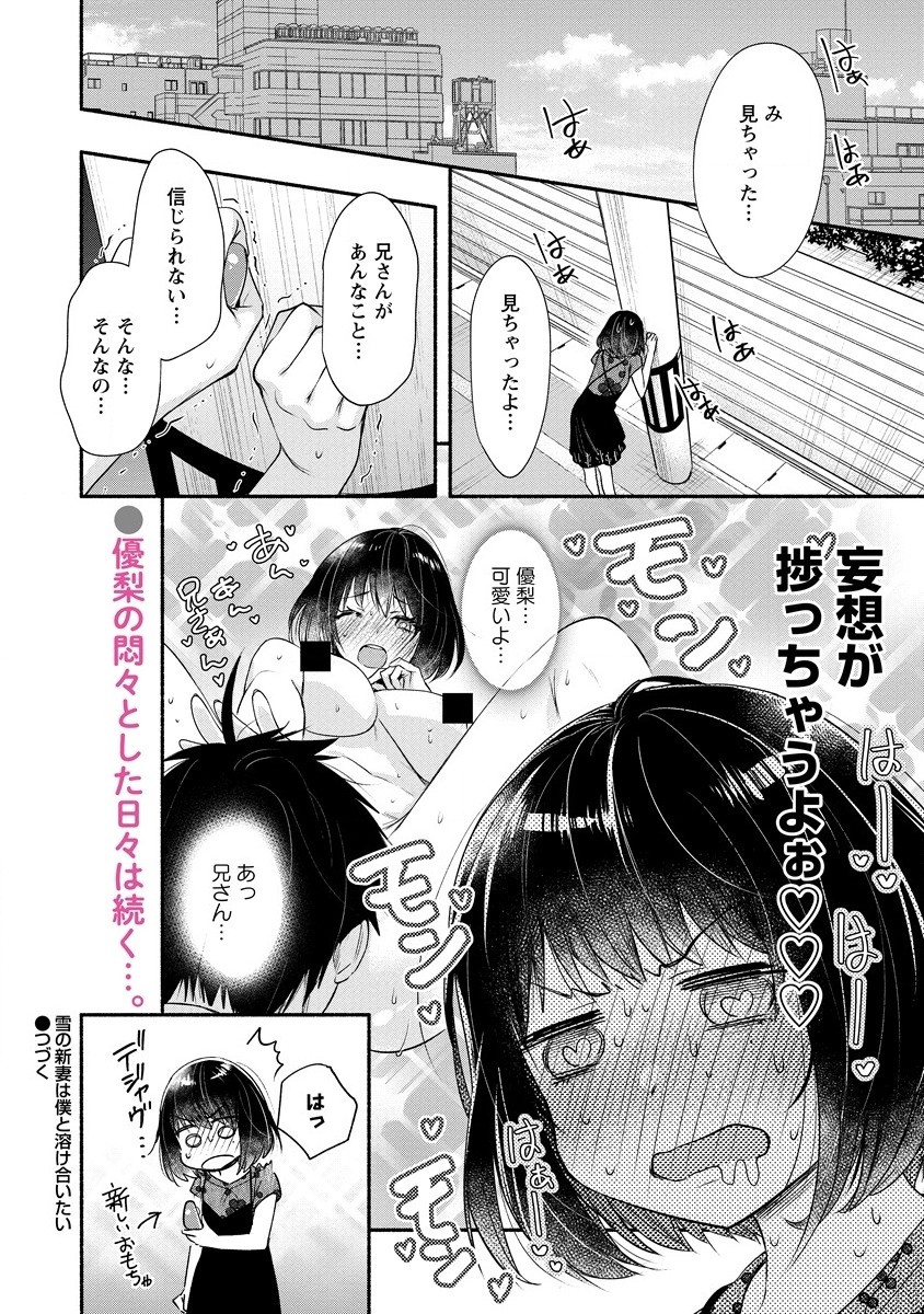 Yuki no Niiduma wa Boku to Tokeaitai Chapter 23 28ページ