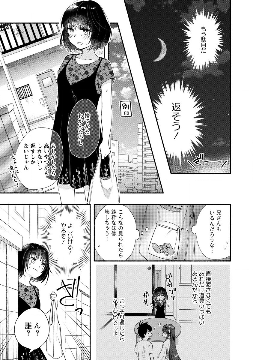 Yuki no Niiduma wa Boku to Tokeaitai Chapter 23 5ページ