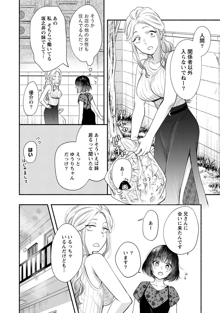 Yuki no Niiduma wa Boku to Tokeaitai Chapter 23 6ページ