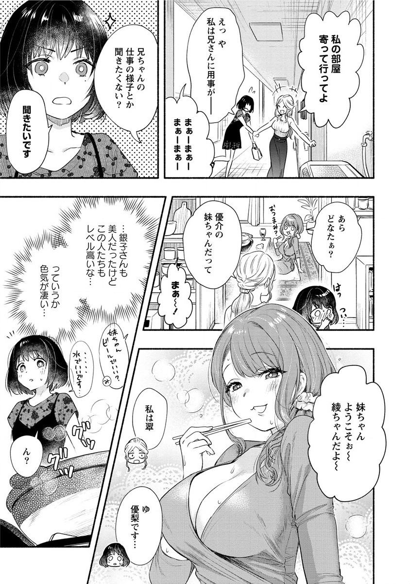 Yuki no Niiduma wa Boku to Tokeaitai Chapter 23 9ページ