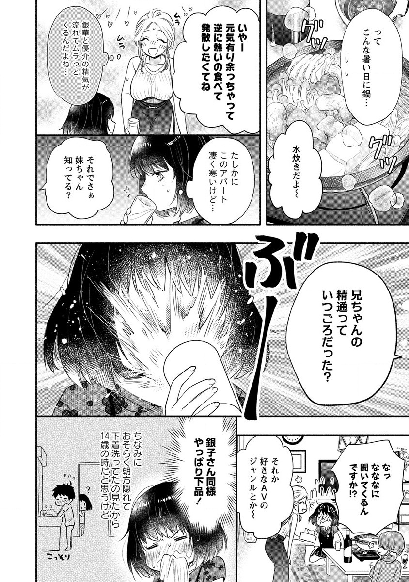 Yuki no Niiduma wa Boku to Tokeaitai Chapter 23 10ページ