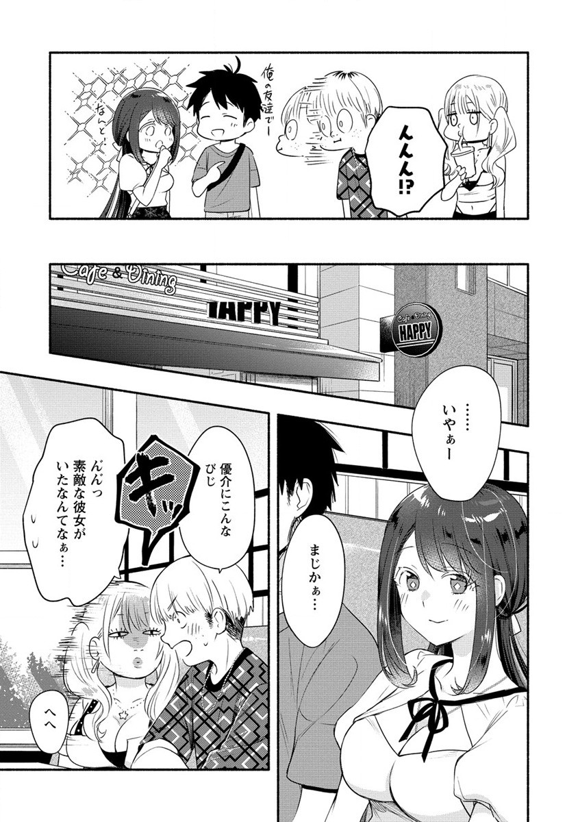 Yuki no Niiduma wa Boku to Tokeaitai Chapter 24 11ページ