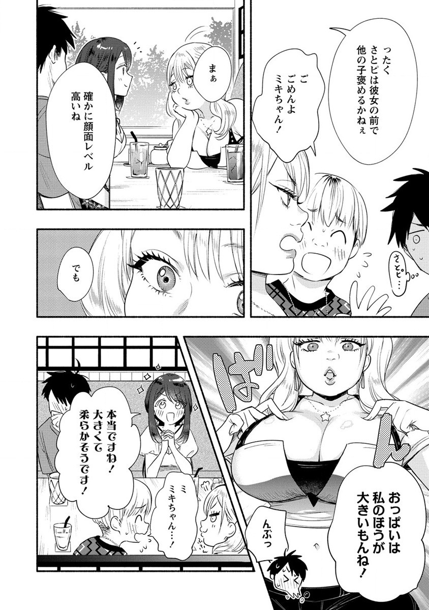 Yuki no Niiduma wa Boku to Tokeaitai Chapter 24 12ページ