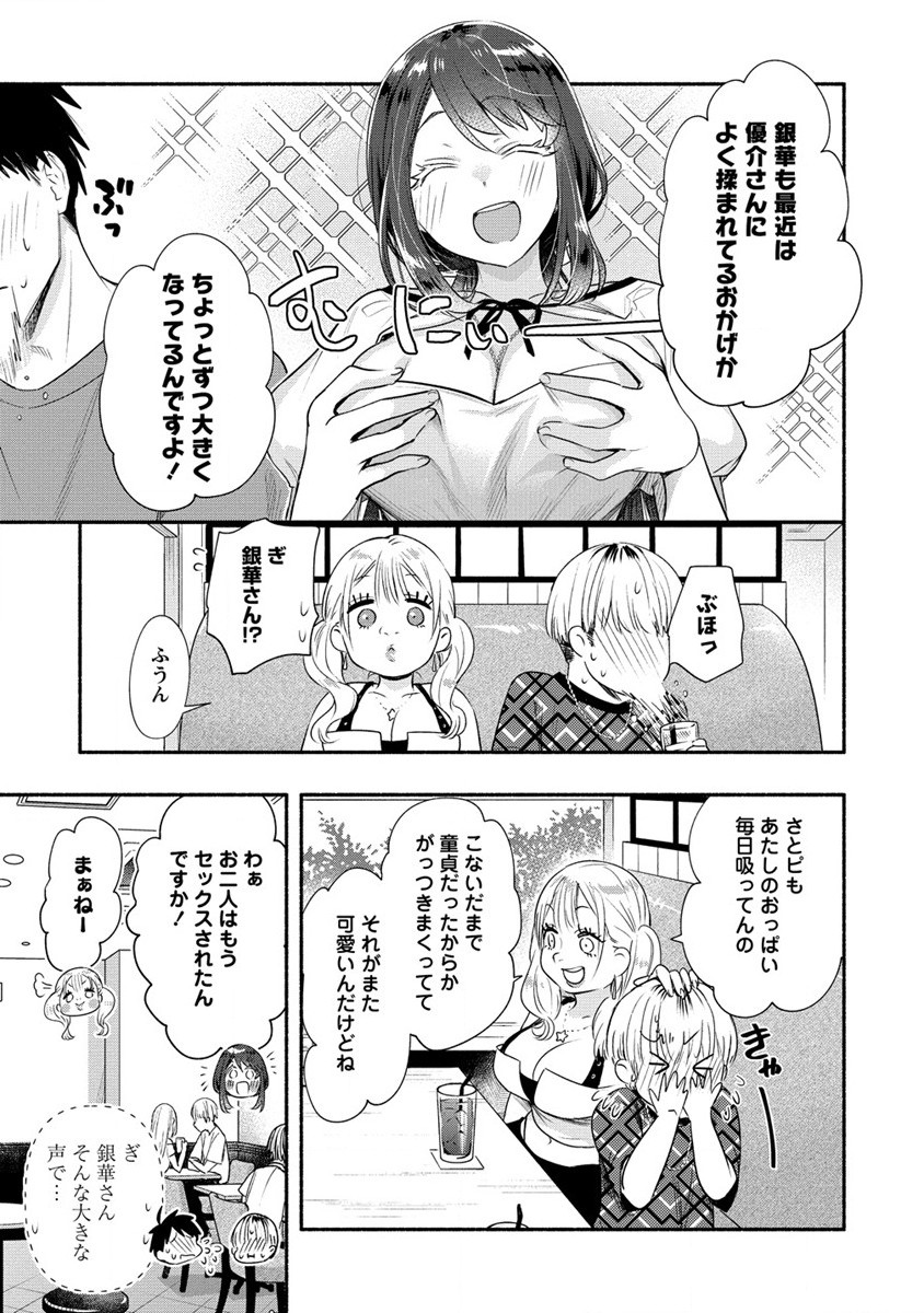 Yuki no Niiduma wa Boku to Tokeaitai Chapter 24 13ページ