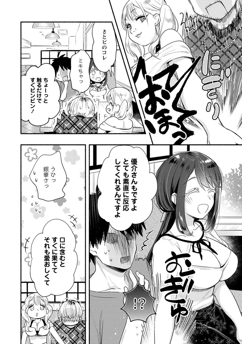 Yuki no Niiduma wa Boku to Tokeaitai Chapter 24 14ページ