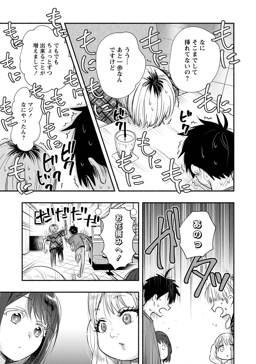 Yuki no Niiduma wa Boku to Tokeaitai Chapter 24 15ページ