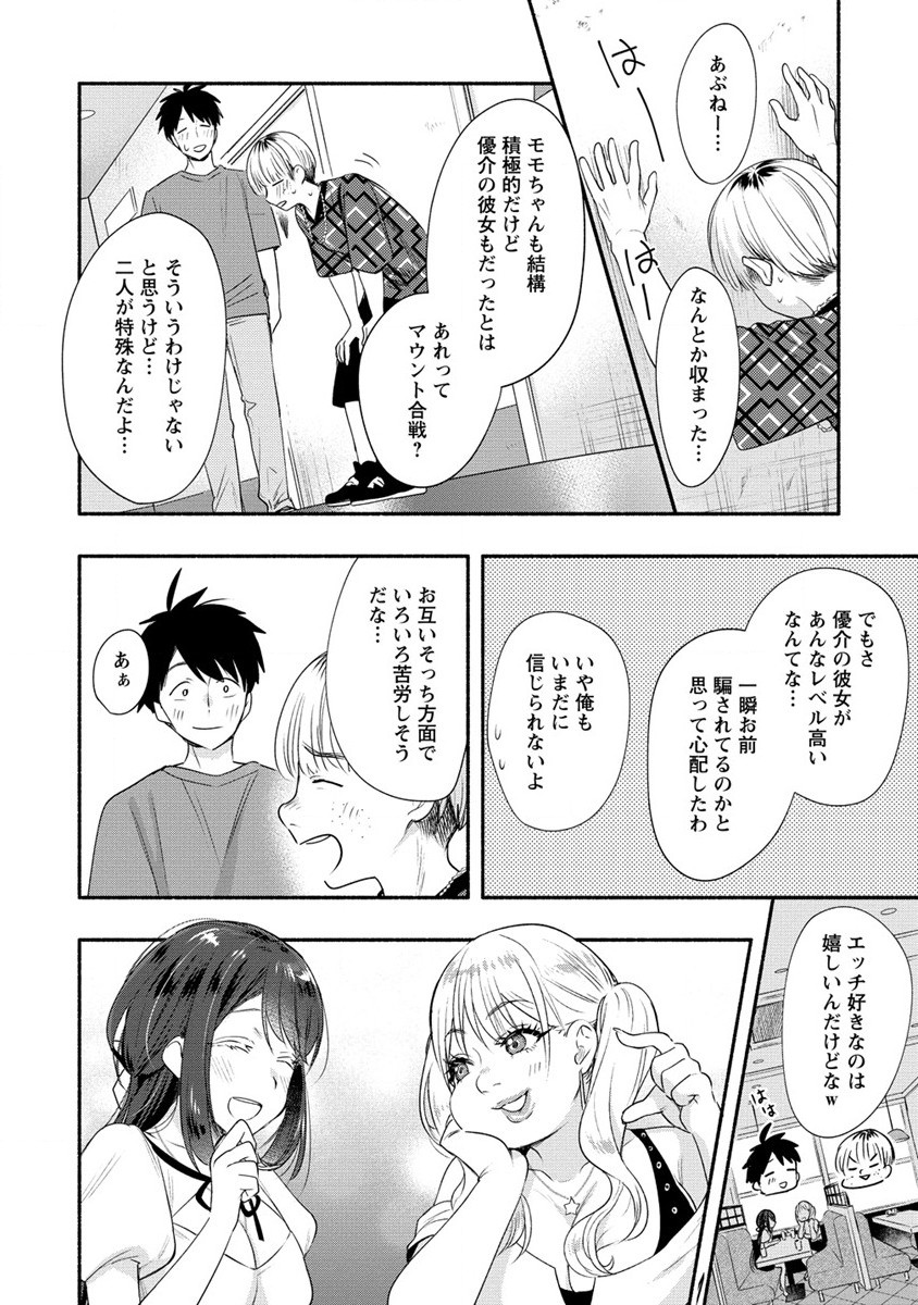 Yuki no Niiduma wa Boku to Tokeaitai Chapter 24 16ページ