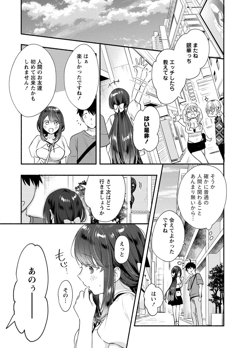 Yuki no Niiduma wa Boku to Tokeaitai Chapter 24 17ページ