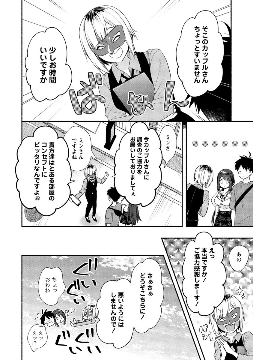 Yuki no Niiduma wa Boku to Tokeaitai Chapter 24 18ページ