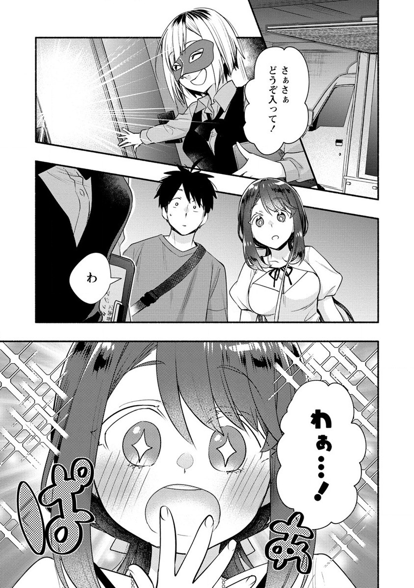 Yuki no Niiduma wa Boku to Tokeaitai Chapter 24 19ページ