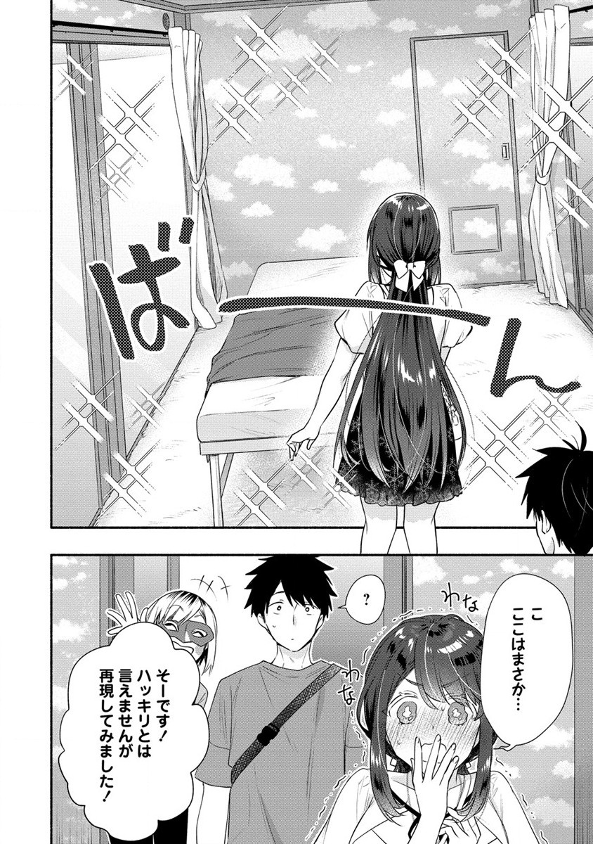 Yuki no Niiduma wa Boku to Tokeaitai Chapter 24 20ページ