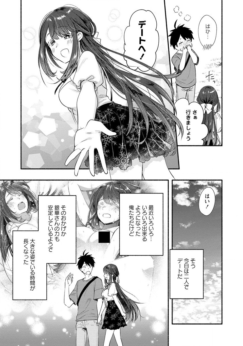 Yuki no Niiduma wa Boku to Tokeaitai Chapter 24 3ページ
