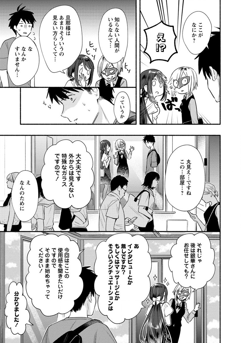 Yuki no Niiduma wa Boku to Tokeaitai Chapter 24 21ページ