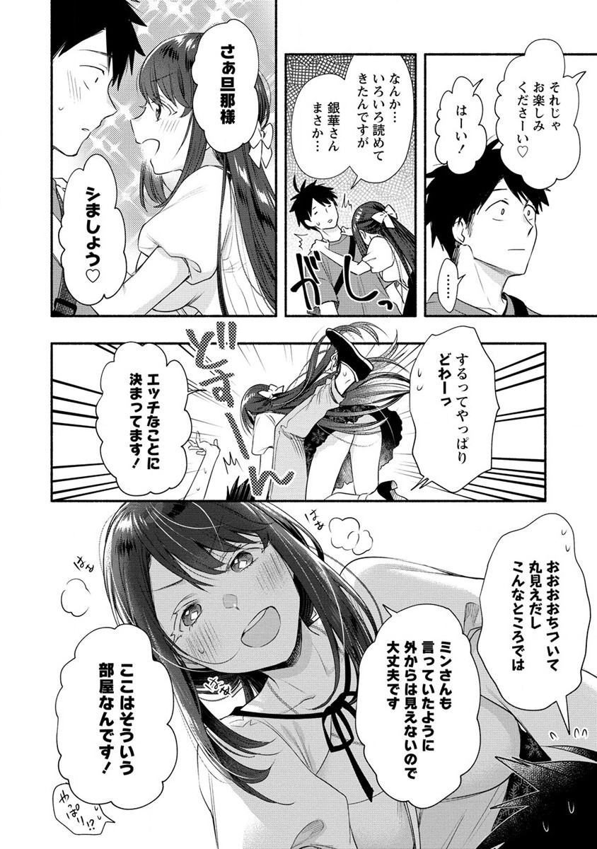 Yuki no Niiduma wa Boku to Tokeaitai Chapter 24 22ページ