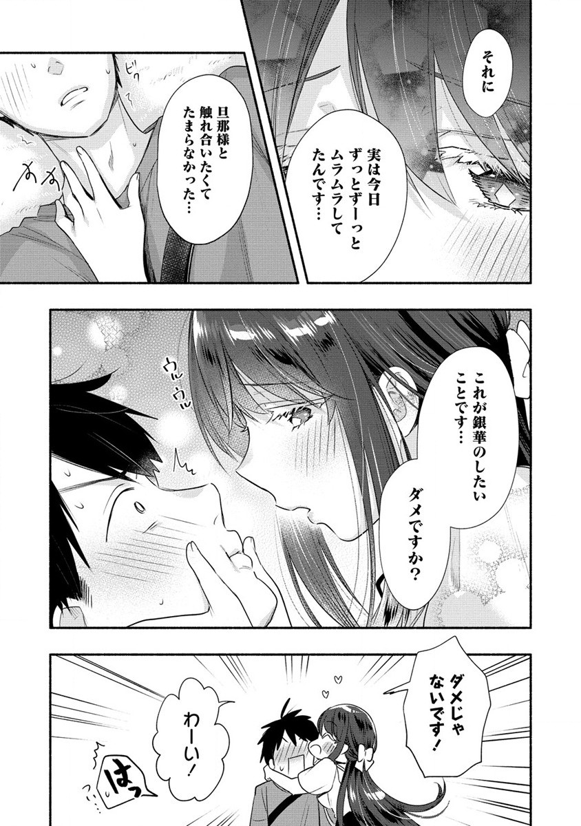 Yuki no Niiduma wa Boku to Tokeaitai Chapter 24 23ページ