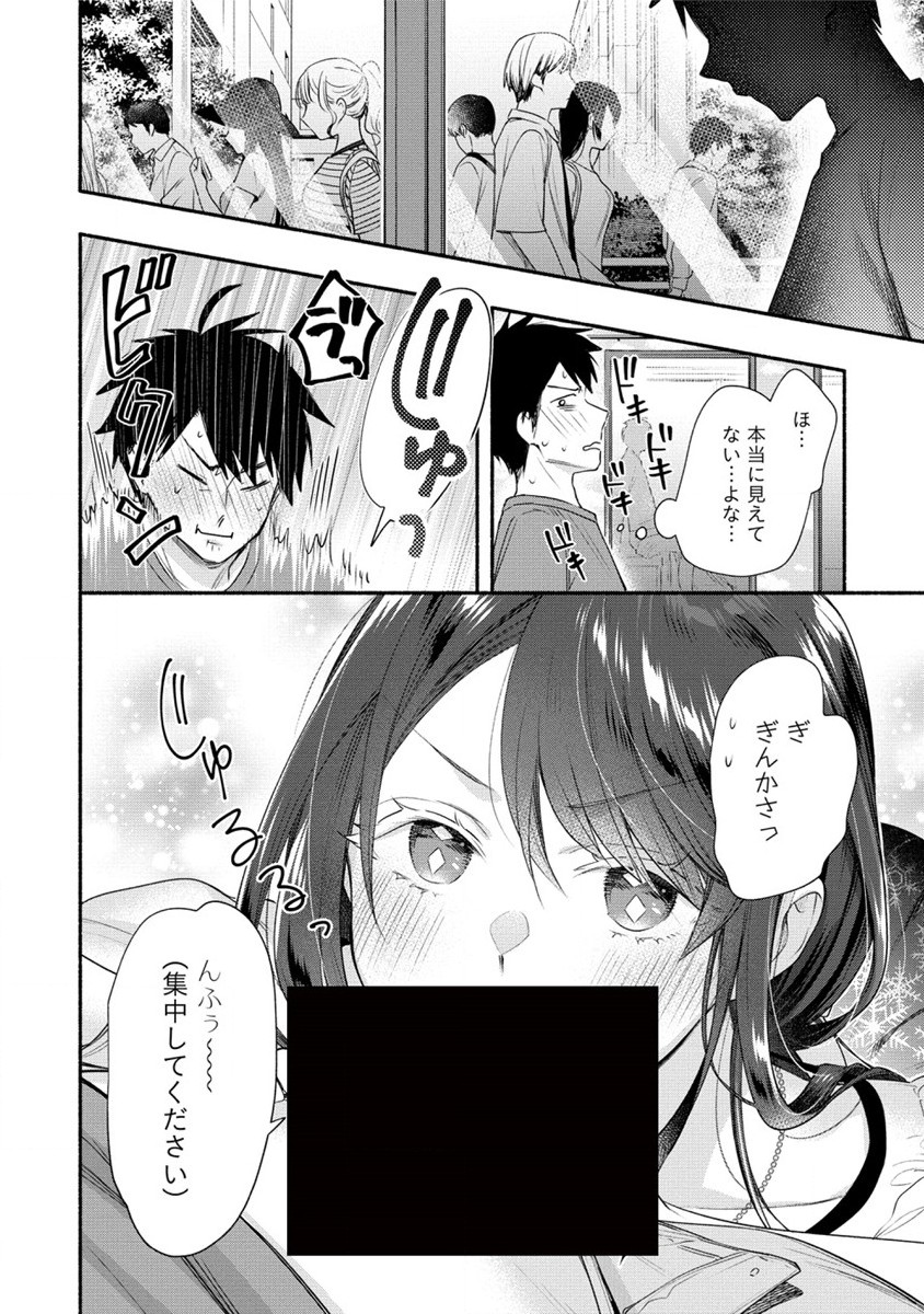 Yuki no Niiduma wa Boku to Tokeaitai Chapter 24 24ページ