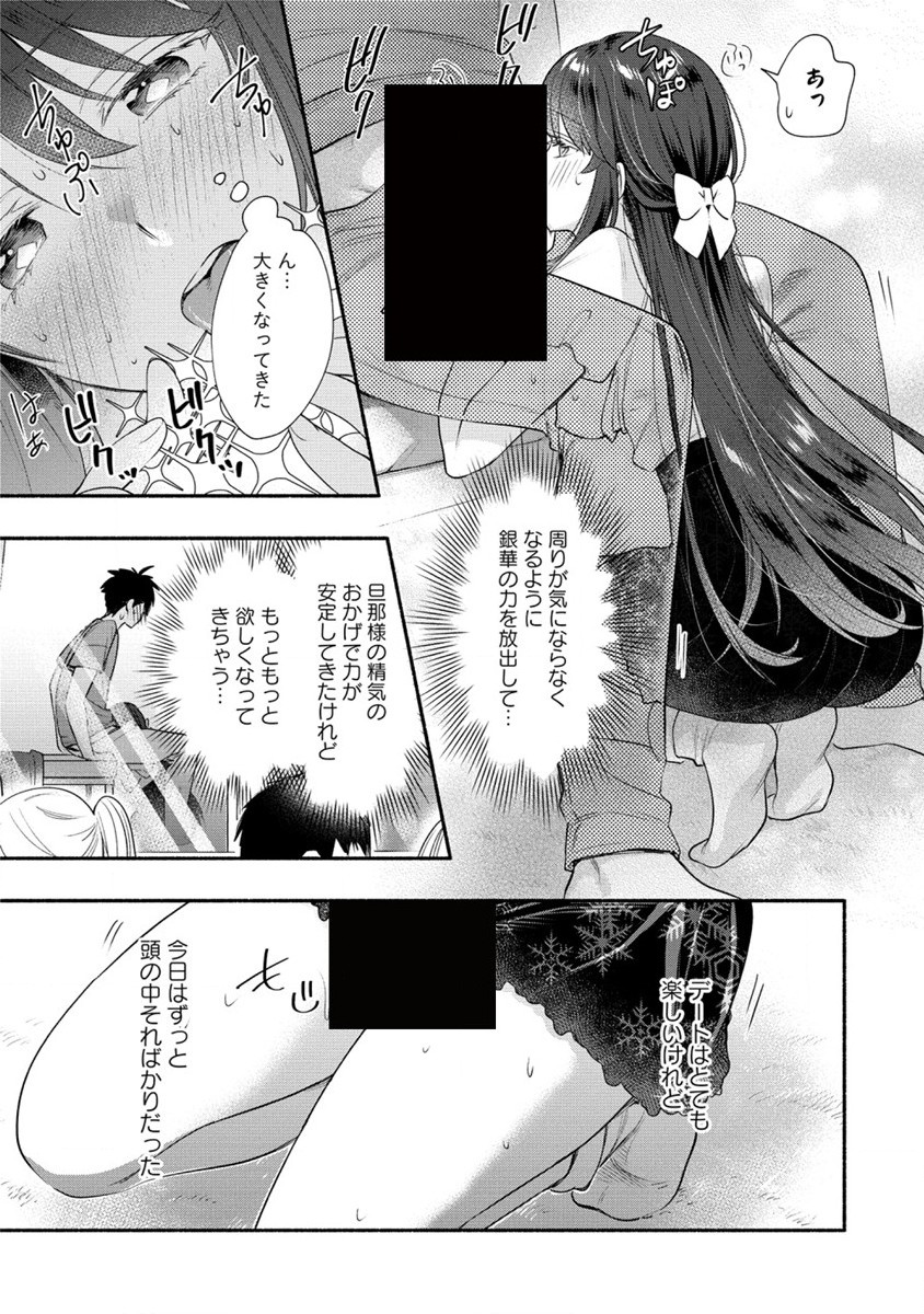 Yuki no Niiduma wa Boku to Tokeaitai Chapter 24 25ページ