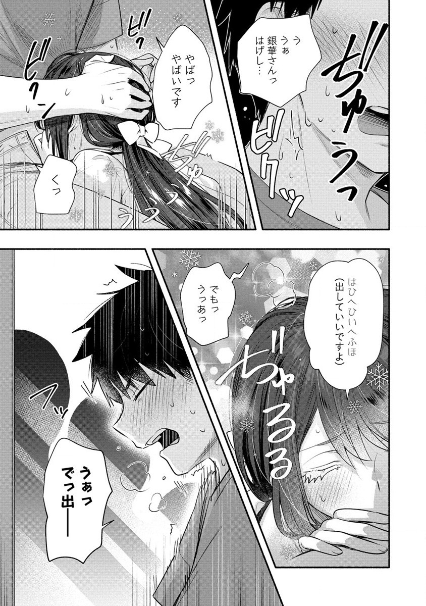 Yuki no Niiduma wa Boku to Tokeaitai Chapter 24 27ページ