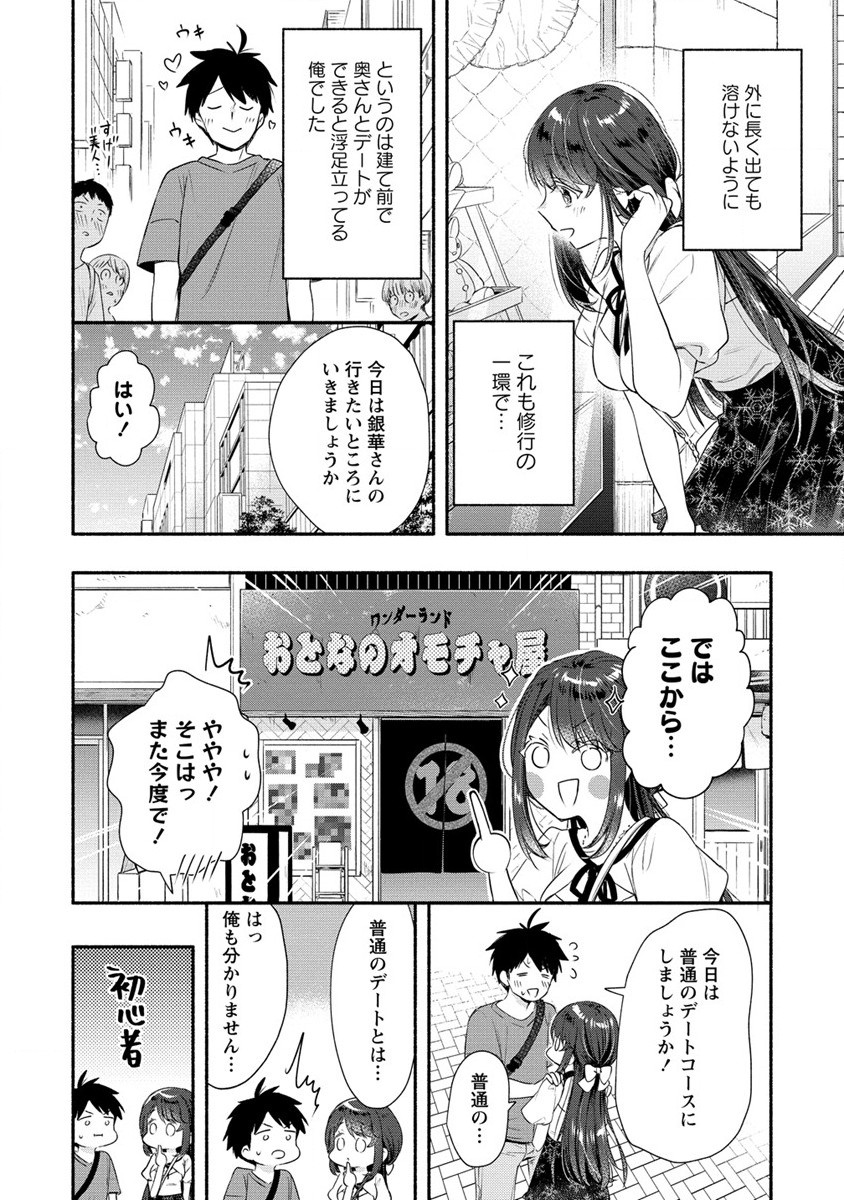 Yuki no Niiduma wa Boku to Tokeaitai Chapter 24 4ページ