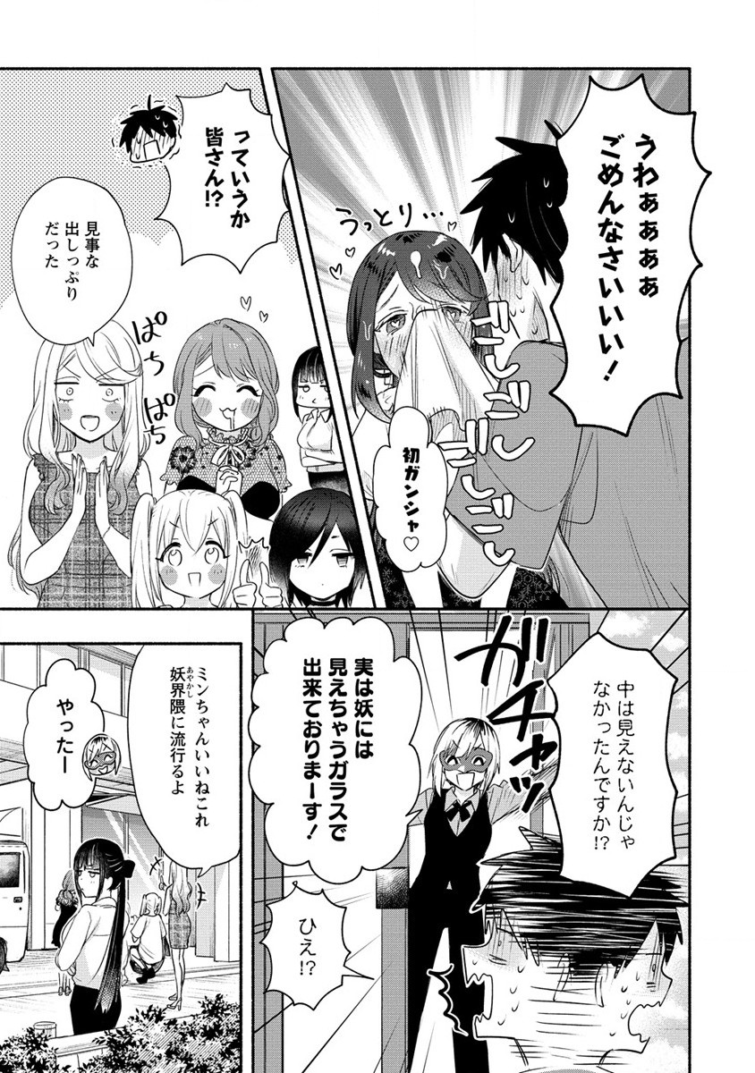 Yuki no Niiduma wa Boku to Tokeaitai Chapter 24 31ページ