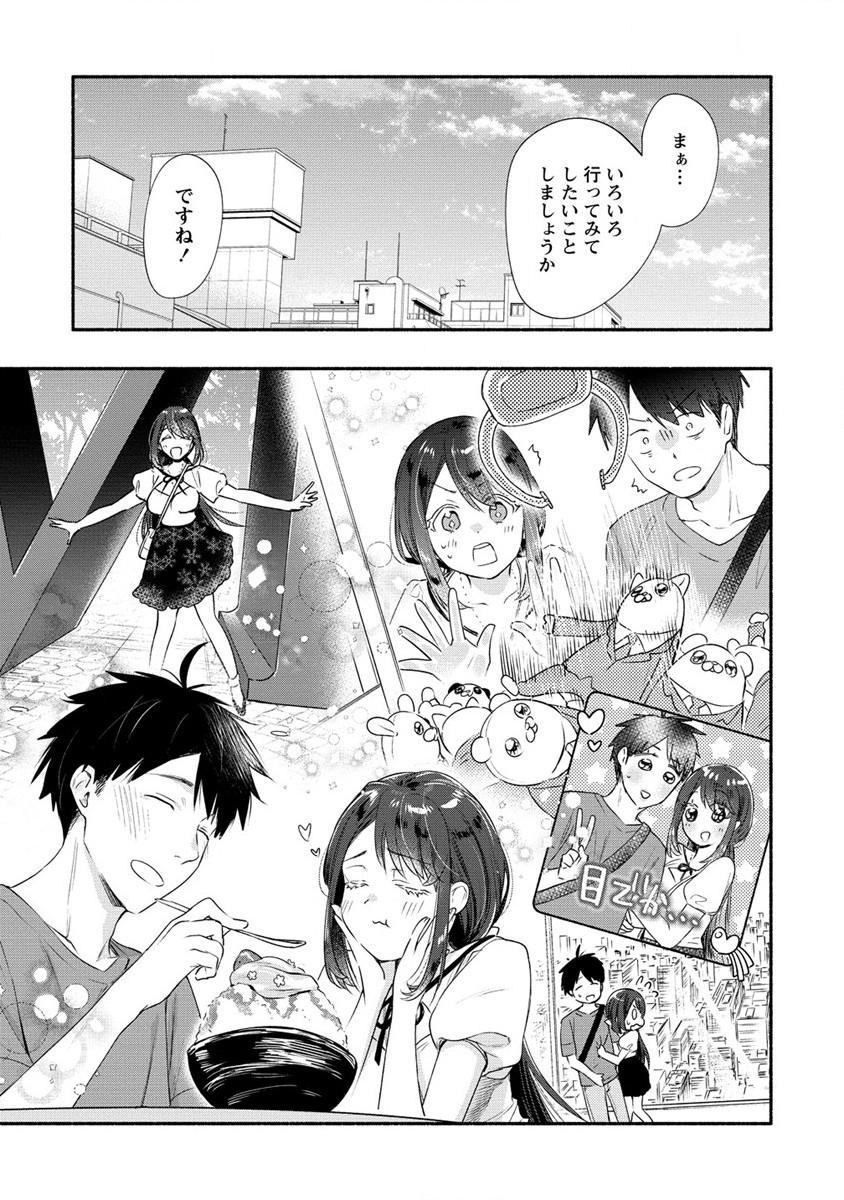 Yuki no Niiduma wa Boku to Tokeaitai Chapter 24 5ページ