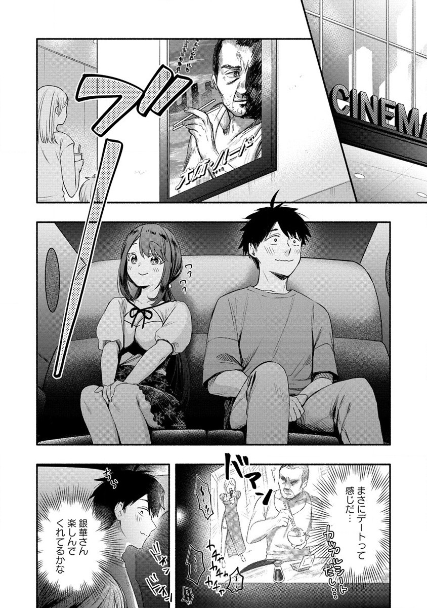 Yuki no Niiduma wa Boku to Tokeaitai Chapter 24 6ページ
