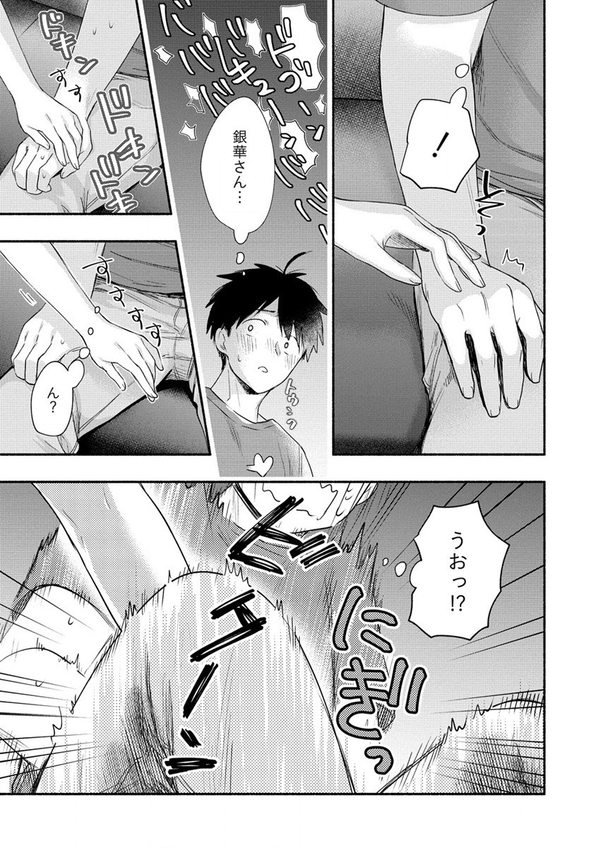 Yuki no Niiduma wa Boku to Tokeaitai Chapter 24 7ページ