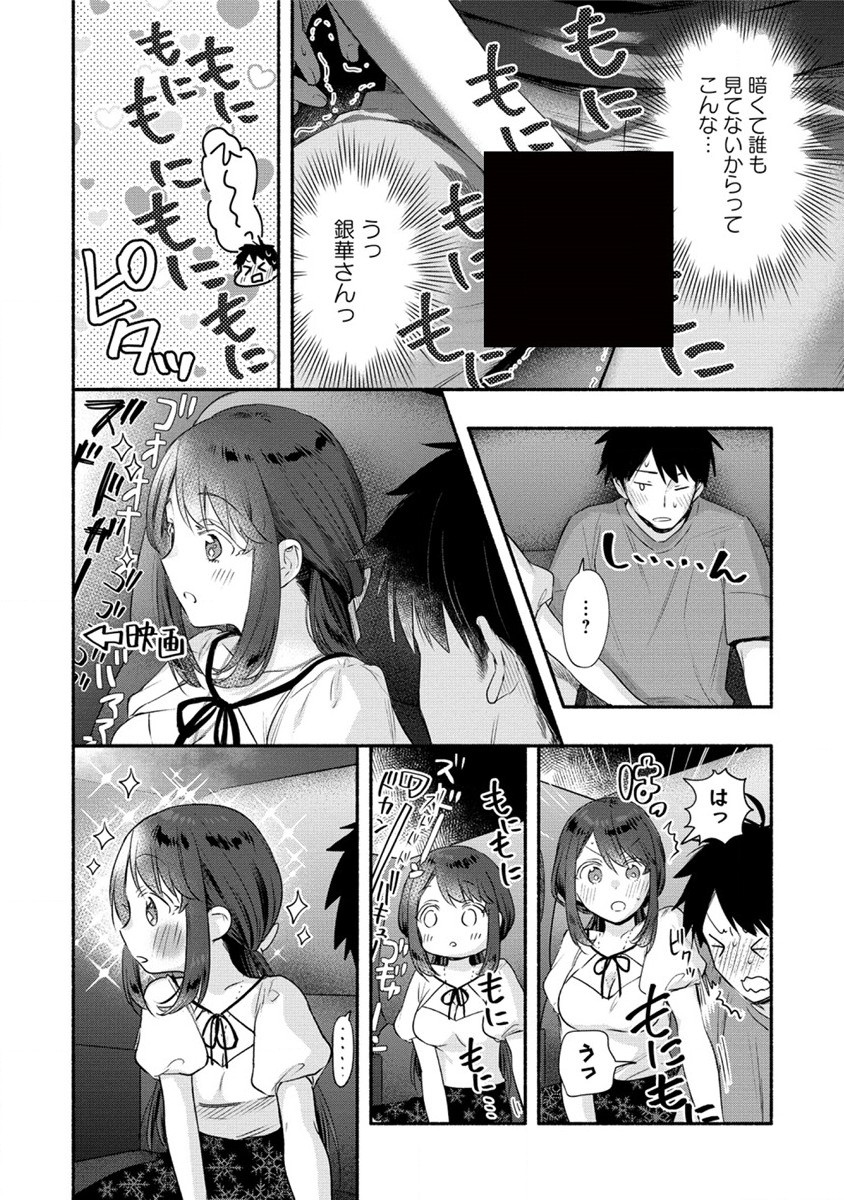 Yuki no Niiduma wa Boku to Tokeaitai Chapter 24 8ページ