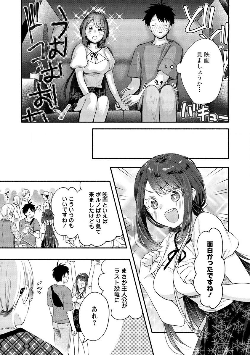 Yuki no Niiduma wa Boku to Tokeaitai Chapter 24 9ページ