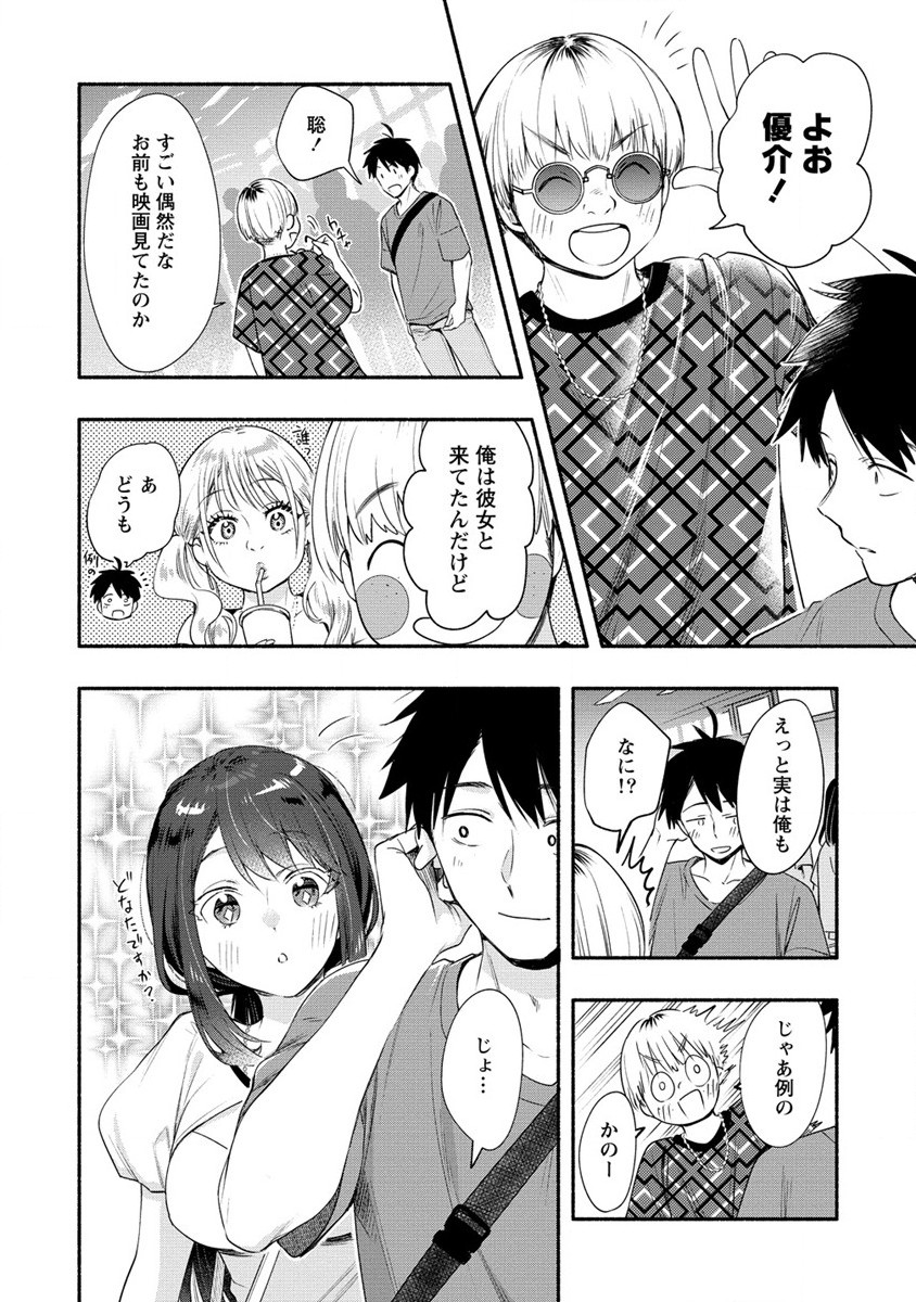 Yuki no Niiduma wa Boku to Tokeaitai Chapter 24 10ページ
