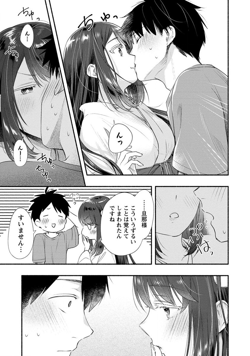 Yuki no Niiduma wa Boku to Tokeaitai Chapter 25 11ページ
