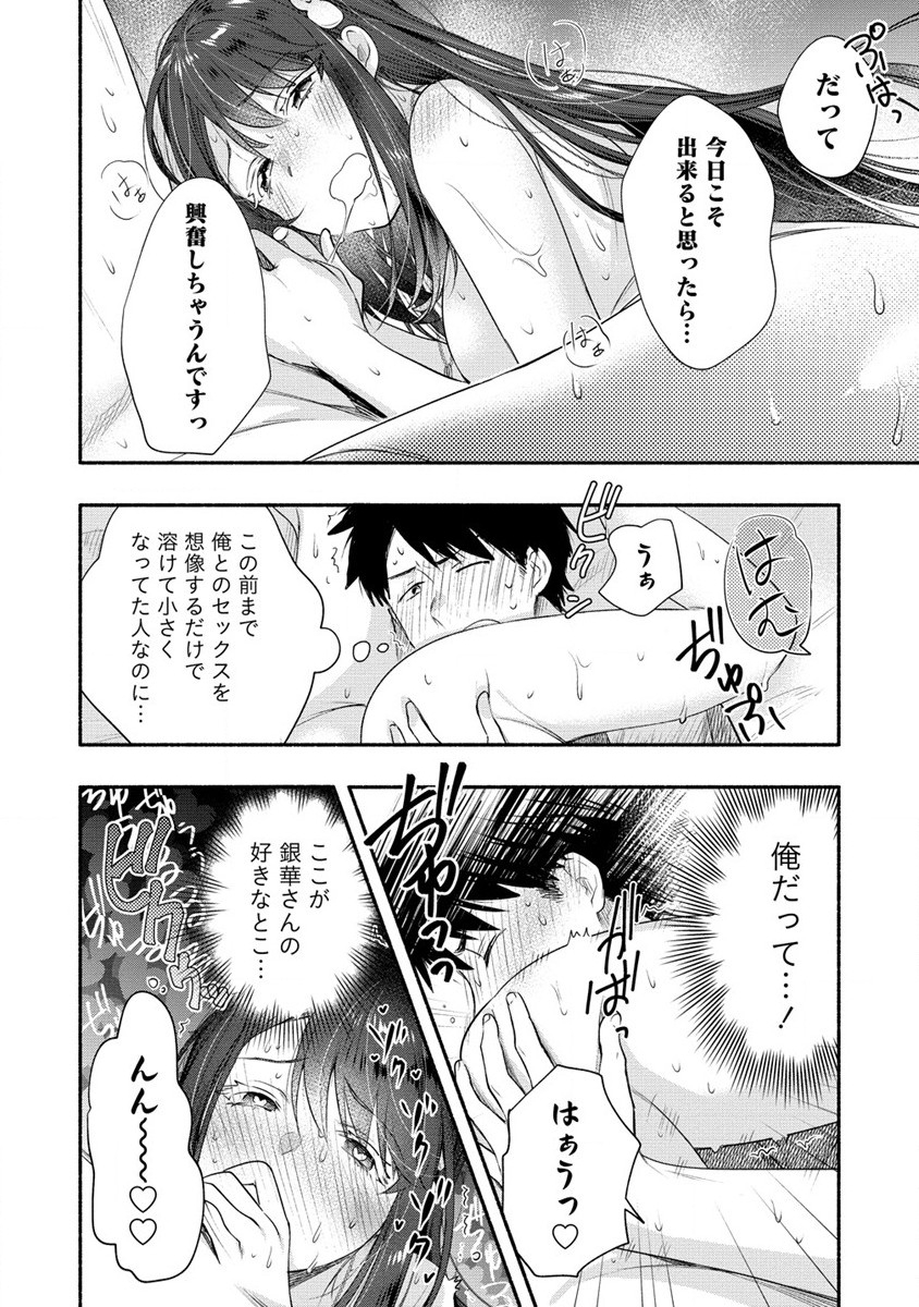 Yuki no Niiduma wa Boku to Tokeaitai Chapter 25 14ページ