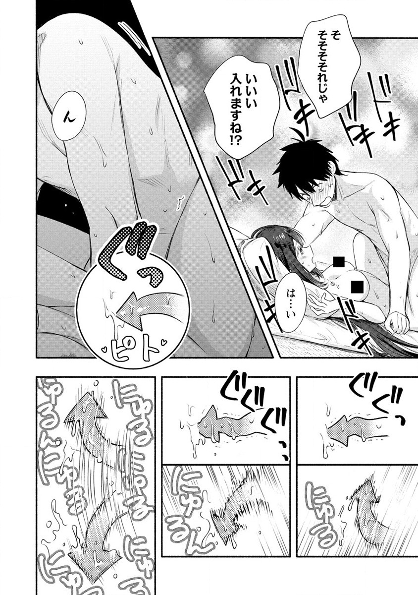 Yuki no Niiduma wa Boku to Tokeaitai Chapter 25 16ページ