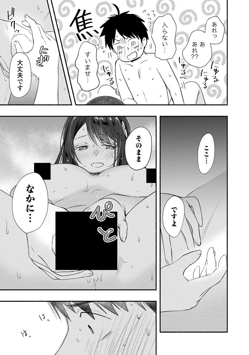 Yuki no Niiduma wa Boku to Tokeaitai Chapter 25 17ページ